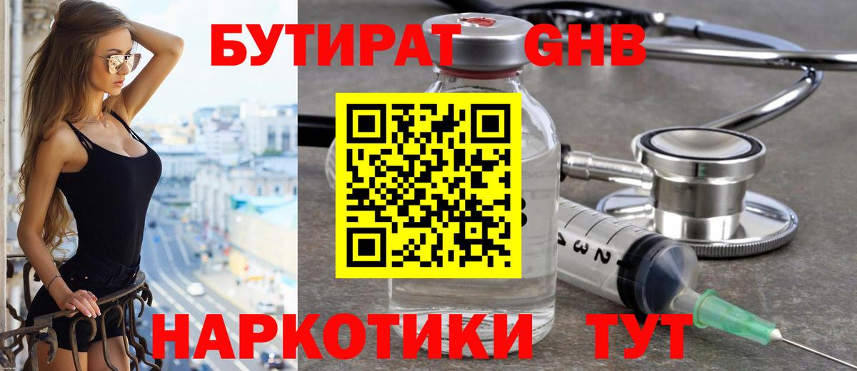БУТИРАТ Butirat Чебаркуль