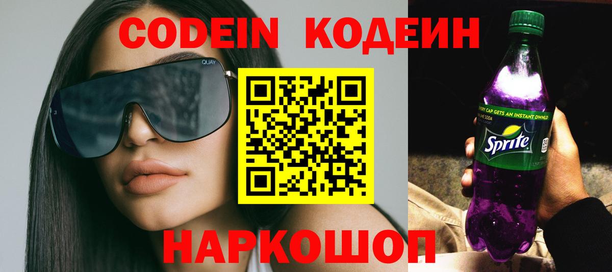 Кодеин напиток Lean (лин)  Вход с VPN  Чебаркуль  Кодеиновый сироп Lean напиток Lean (лин) 