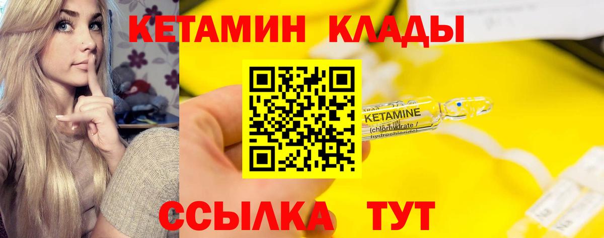 Кетамин VHQ Чебаркуль