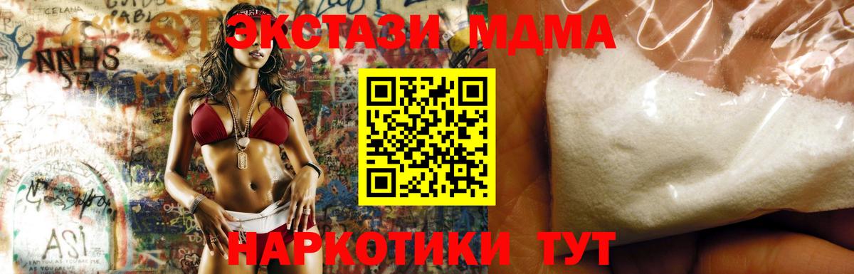 МДМА crystal  Вход с VPN  МДМА Molly  Чебаркуль 