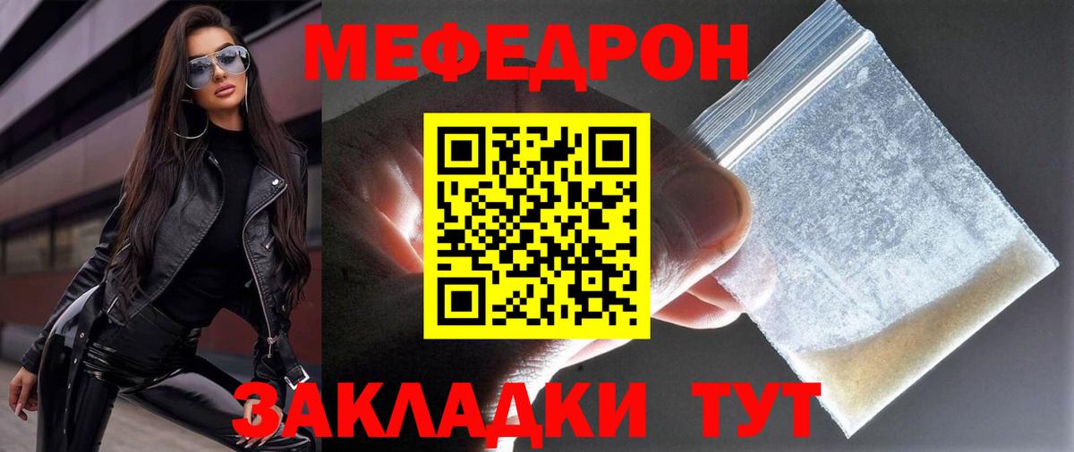Меф  МЯУ-МЯУ  Вход с VPN  Чебаркуль  Меф mephedrone  Меф мяу мяу 