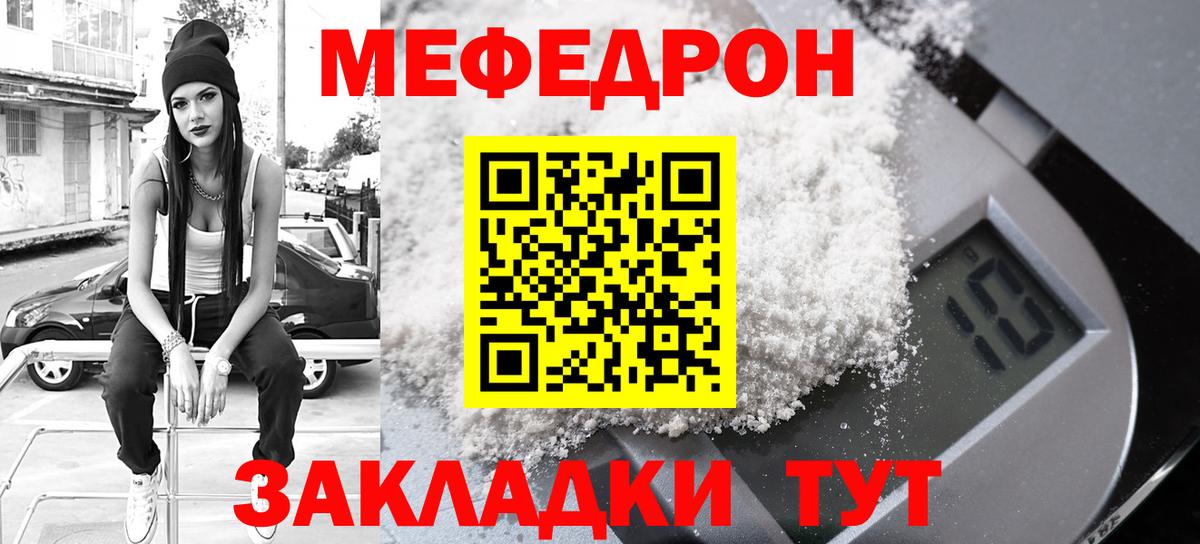 Меф мяу мяу  Чебаркуль