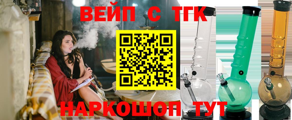 наркотики  ТГК концентрат  Вход с VPN  Чебаркуль  ТГК вейп 